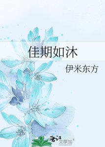 佳期如沐