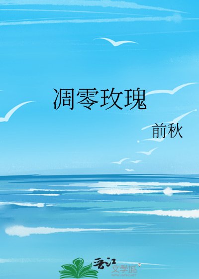 凋零玫瑰