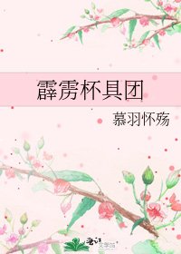 霹雳杯桔团