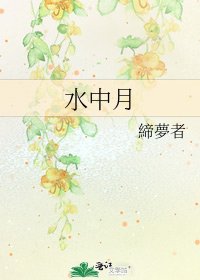 水中月