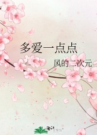 多皑一點點