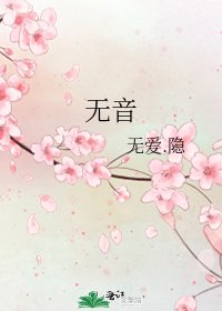 無音