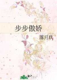 步步傲娇
