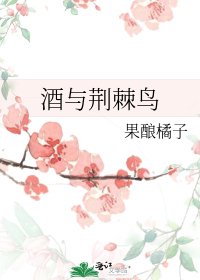 (綜漫同人)酒與荊棘鳥
