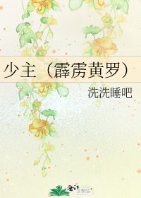 少主(霹雳黄罗)
