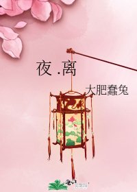 夜 .离