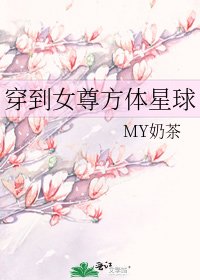 穿到女尊方體星球