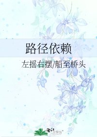 路徑依賴