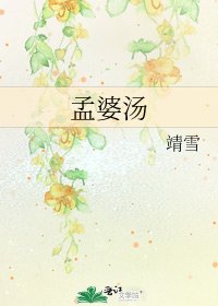 孟婆汤