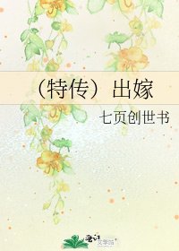 (特传)出嫁