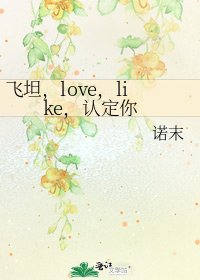 飛坦,love,like,認定你