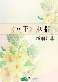 (網王)胭脂