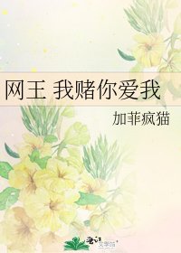 網王 我賭你愛我