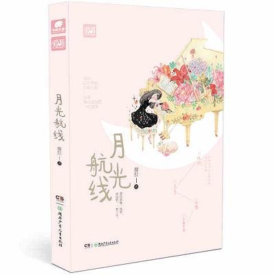 月光航線