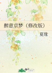 醉意京梦(修改版)