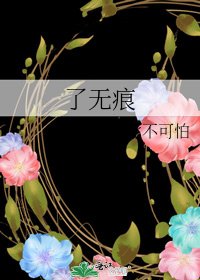 了無痕