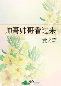 帥哥帥哥看過來