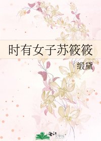 時有女子蘇筱筱