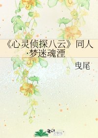 心灵侦探八云