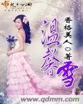冰雪烘尘/温馨雪