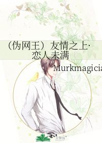 (伪网王)友情之上·恋人未满