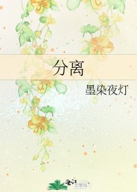 分離