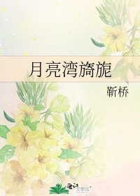 月亮湾旖旎