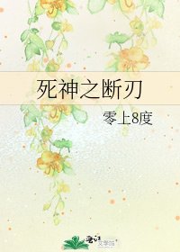 死神之断刃