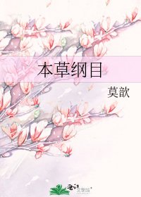 本草纲目