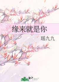 缘来就是你