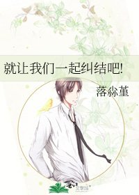就让我们一起纠结吧!