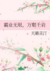 霸业无垠,万壑千岩