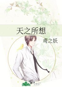 天之所想