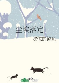 塵埃落定