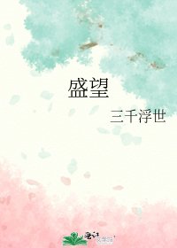 盛望