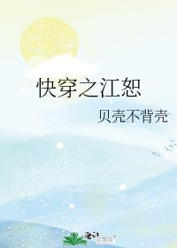 快穿之江恕