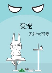 愛寵