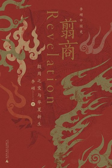 翦商(出书版)