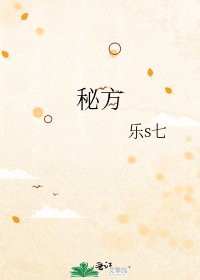 秘方