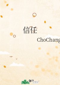 信任