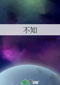 不知