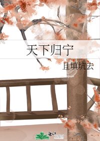 天下歸寧