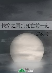 快穿之回到死亡前一刻