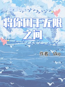 (咒回同人)五條悟BG:將你困於無限之中
