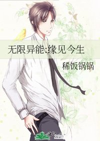 无限异能:缘见今生