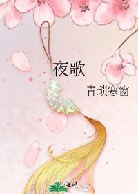 夜歌