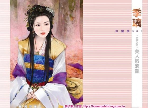 美人驭浪龙