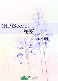 (HP)Secret秘密