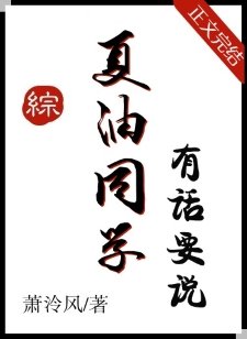 (綜漫同人)夏油同學有話要說
