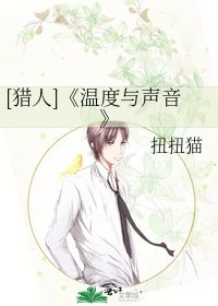 溫度與聲音